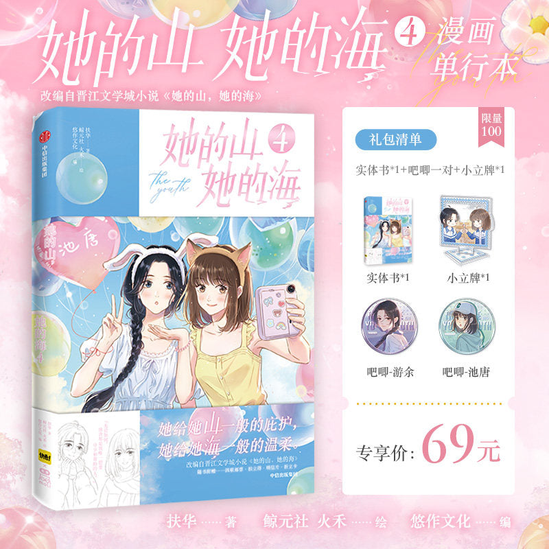[Limited Autograph] 'Her Mountain, Her Sea 4' Standard Edition includes first print bonus + book bonus