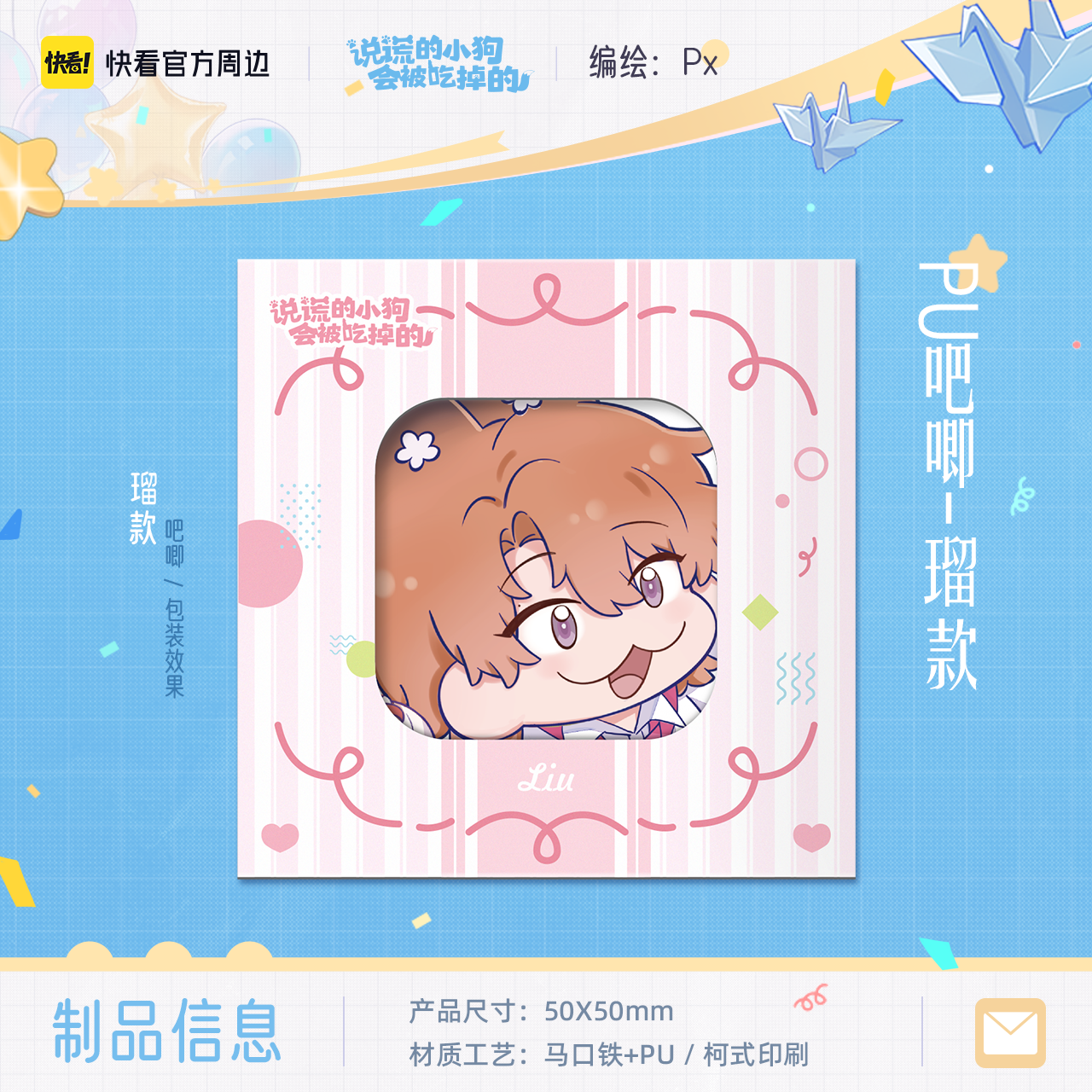 [Kuaikan Official In-Stock] Lying Puppy 2026 Liyou Birthday Limited Edition Gift Box Merchandise Official Edition