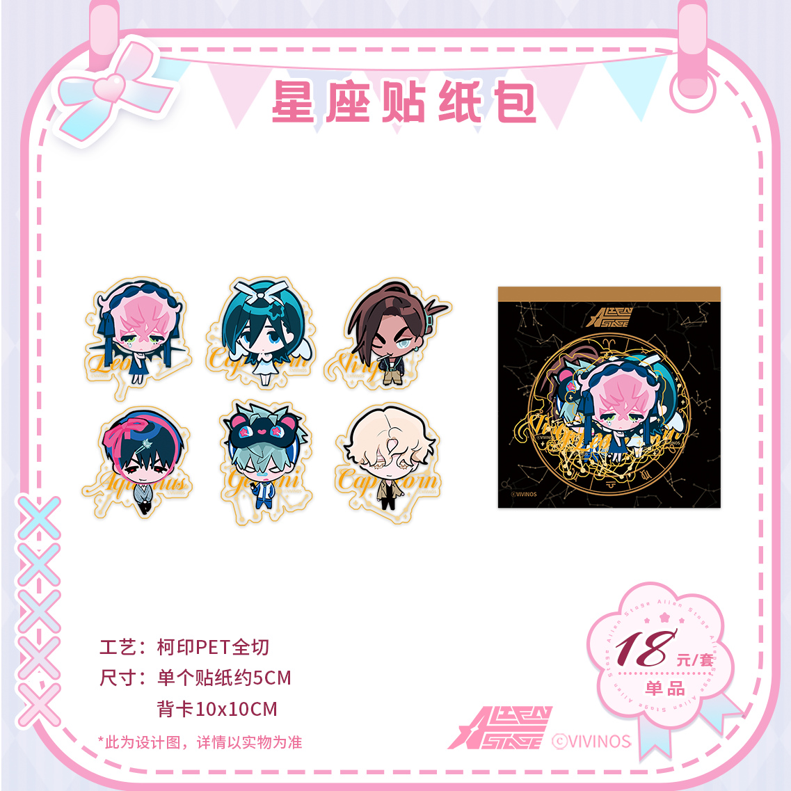Alien Stage New Year's Eve Freedom Series 2025 Calendar Gift Box Pendant Sticker Pack