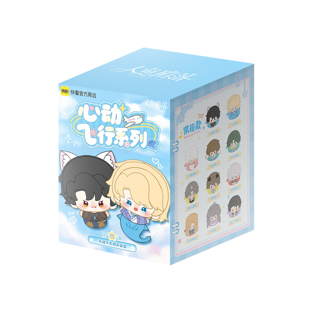 [Kuaikan Official In-Stock] Mermaid Falls, Heartbeat Flight Series Plush Phone Back Clip Blind Box Bai Chunian