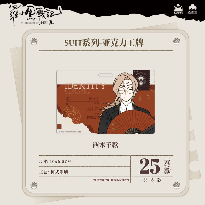 Luo Xiaohei Chronicles 2 SUIT Series Badge Stand Colored Paper Polaroid Puzzle